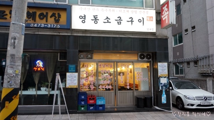 영동소금구이 이미지
