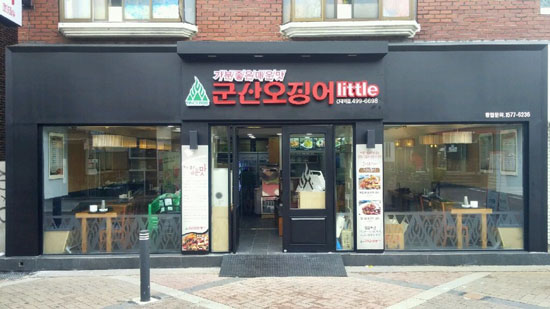 군산오징어건대역점 이미지