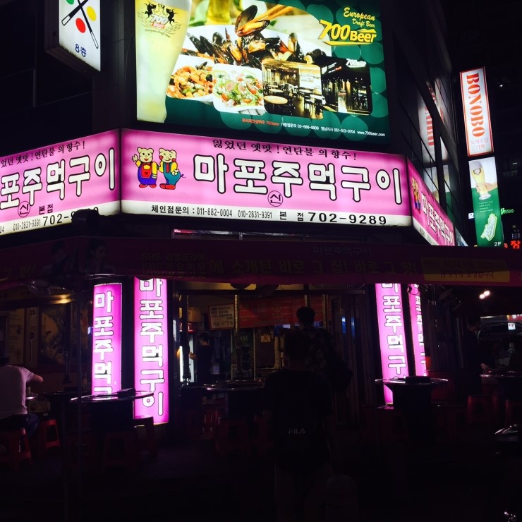 옛날마포주먹구이 이미지