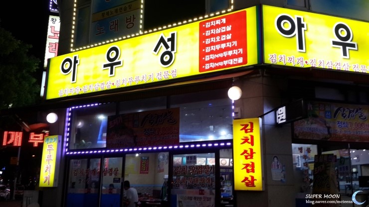 아우성삼겹살 이미지