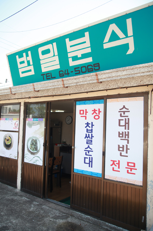 남원분식 이미지