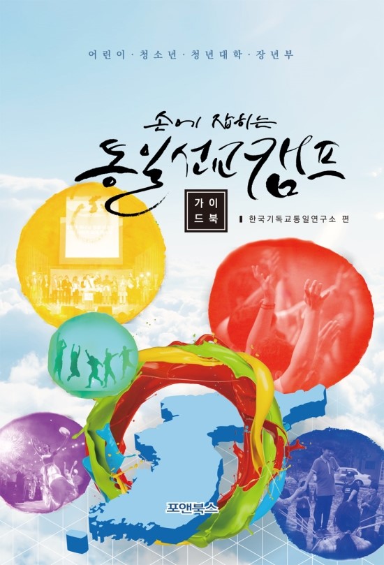 북한과열방을위한중보기도네트워크 이미지