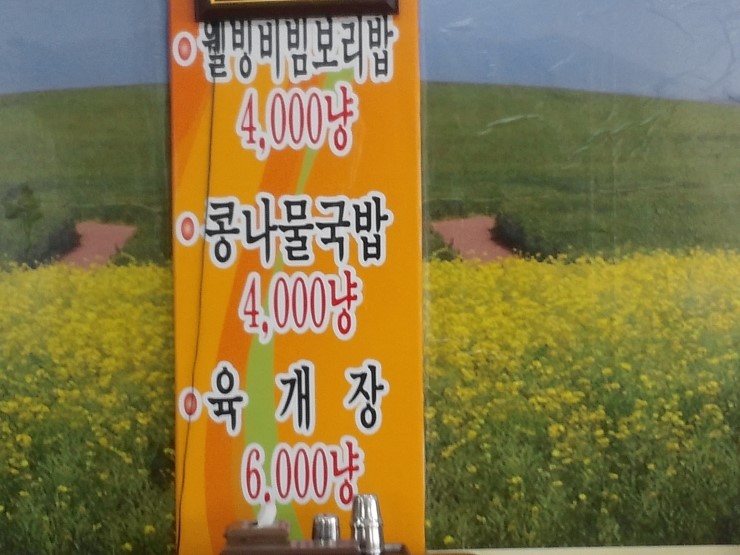 맛나 보리밥 이미지