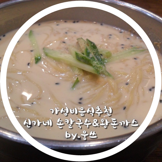 신가네손칼국수 이미지