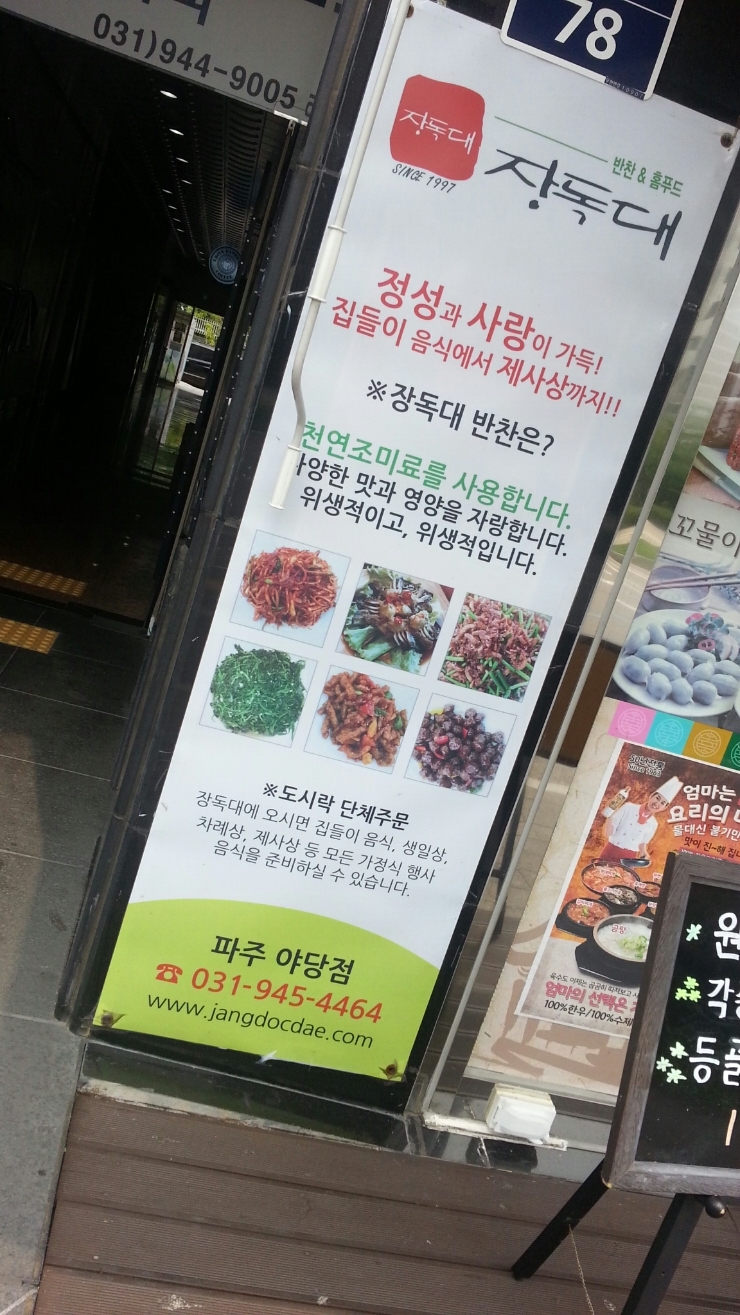 장독대파주 이미지