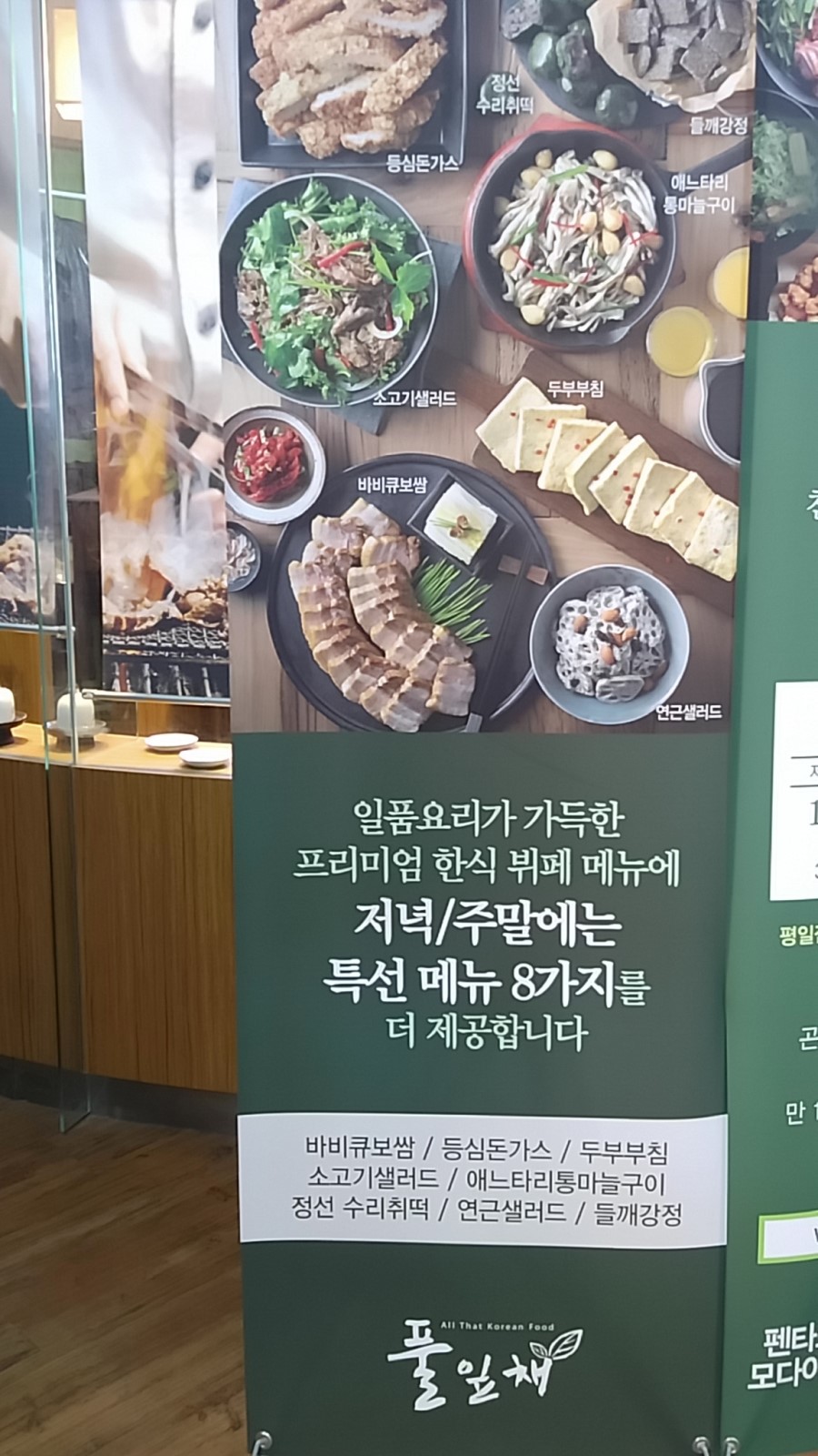 풀잎한식뷔페 이미지