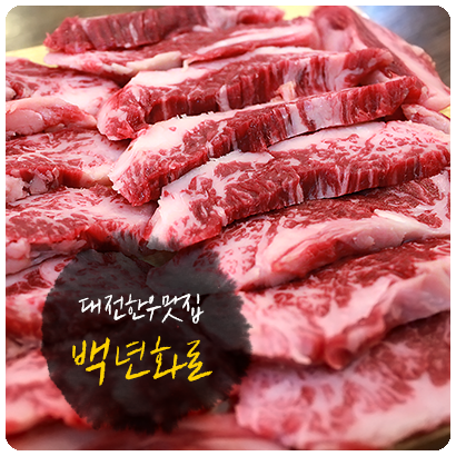 백년화로 이미지