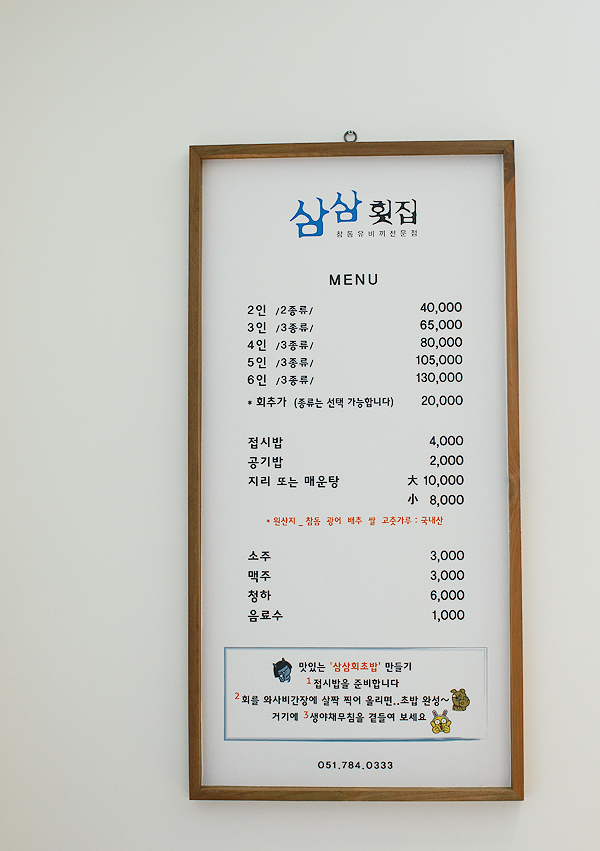 삼삼횟집 이미지