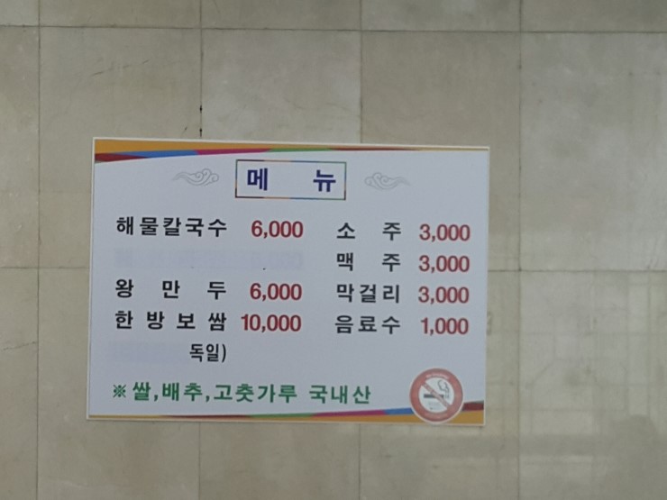 금강칼국수 이미지