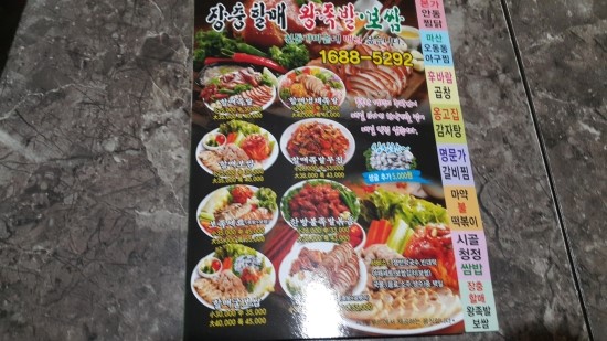 장충할매왕족발 이미지