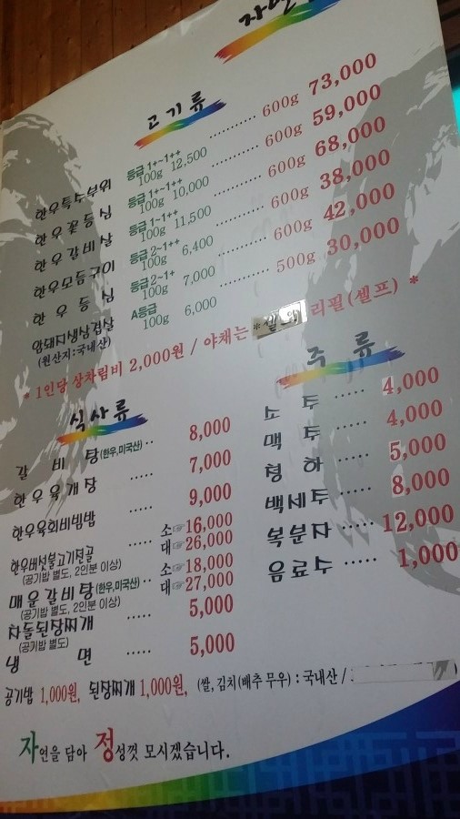 자연농장정육식당 이미지