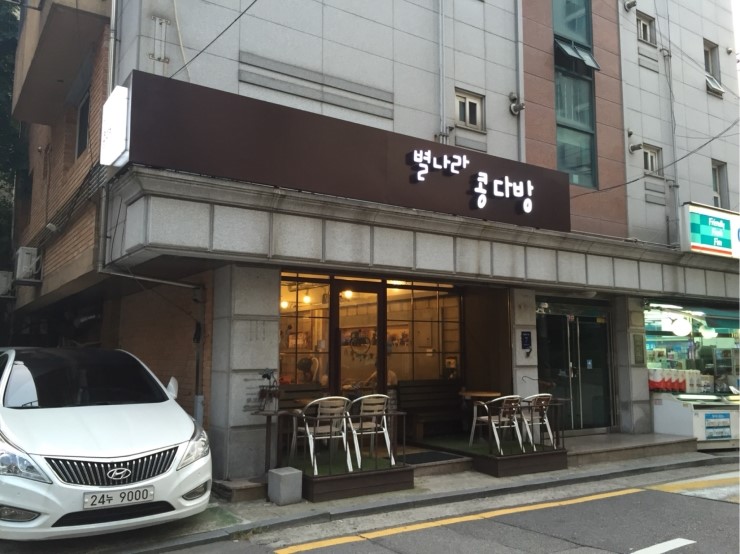 별나라콩다방 이미지