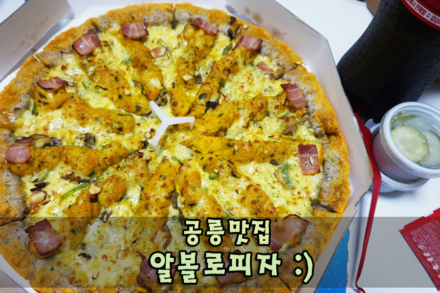 피자알볼로공릉하계점 이미지