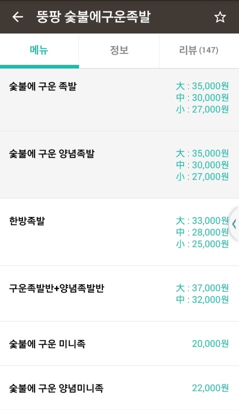 숯불에구운족발인천 이미지