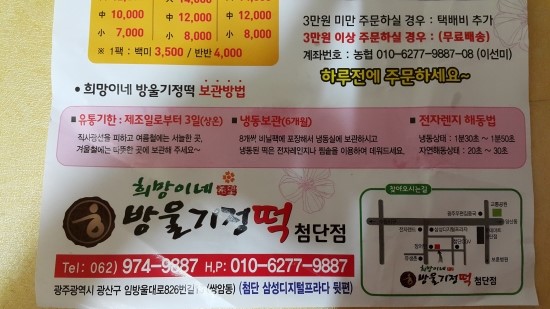 희망이네방울기정떡 이미지