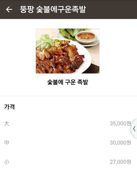 숯불에구운족발인천 이미지