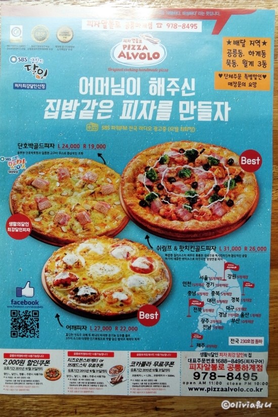 피자알볼로공릉하계점 이미지