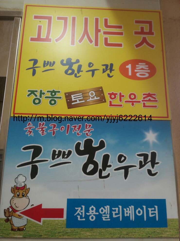 구쁘한우관 이미지