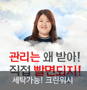 워시크린 이미지