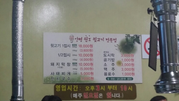 양평원조뒷고기전문점 이미지