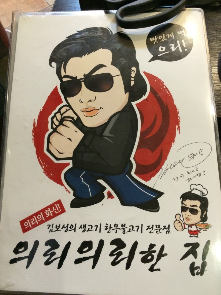 의리의리의리 이미지