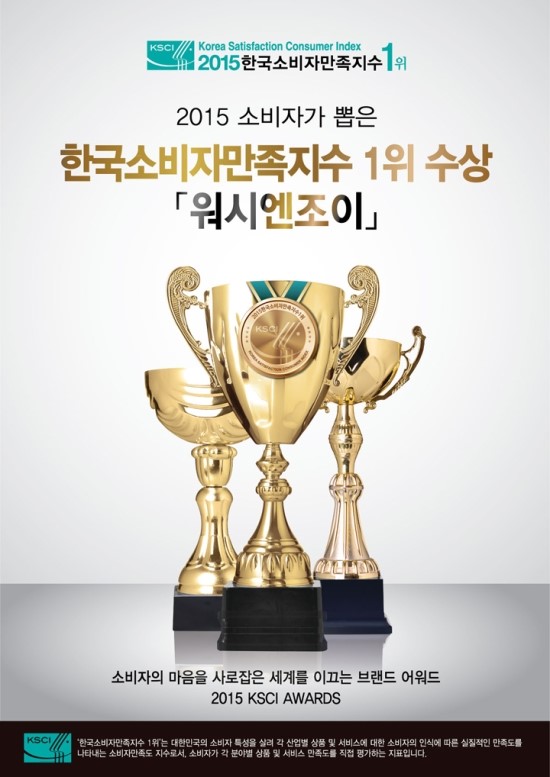 워시엔조이 이미지