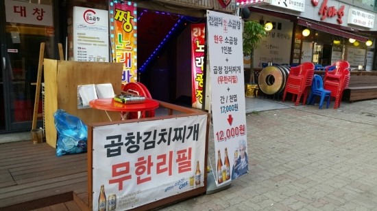 곱창의전설 사진 4