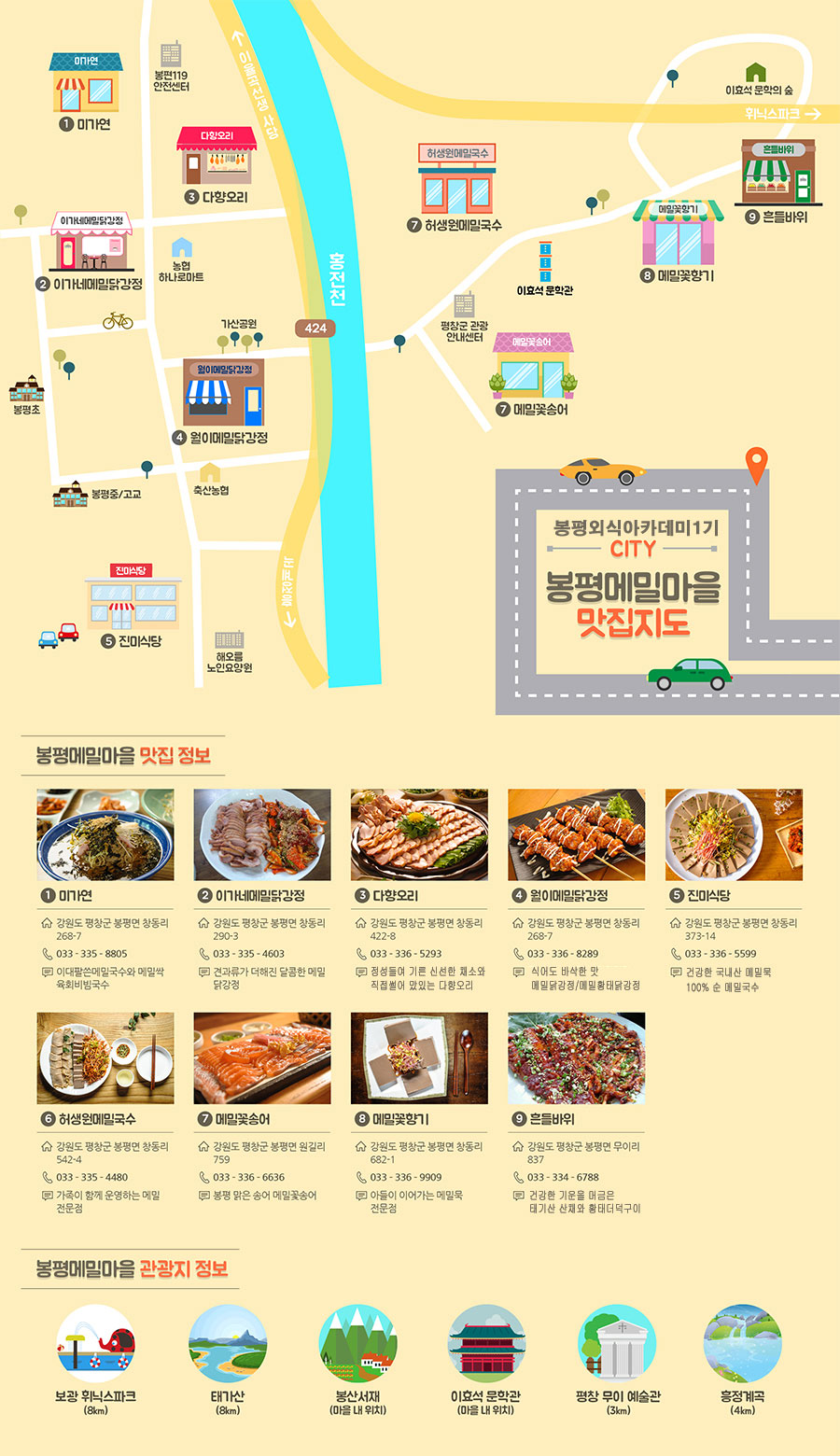 봉평메밀마을 이미지