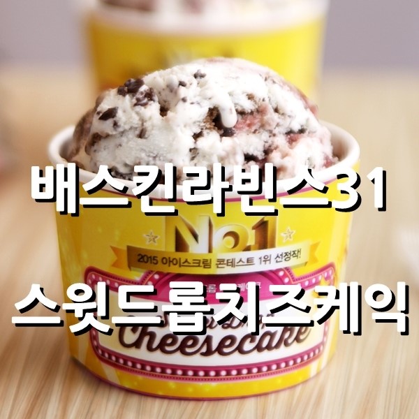 배스킨라빈스(금촌역점) 이미지