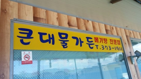 대물가든 이미지