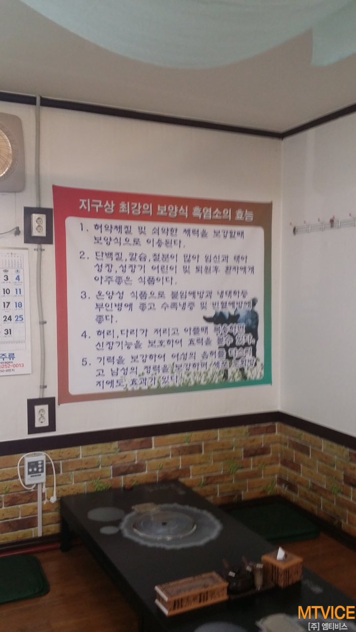 대월흑염소탕 이미지