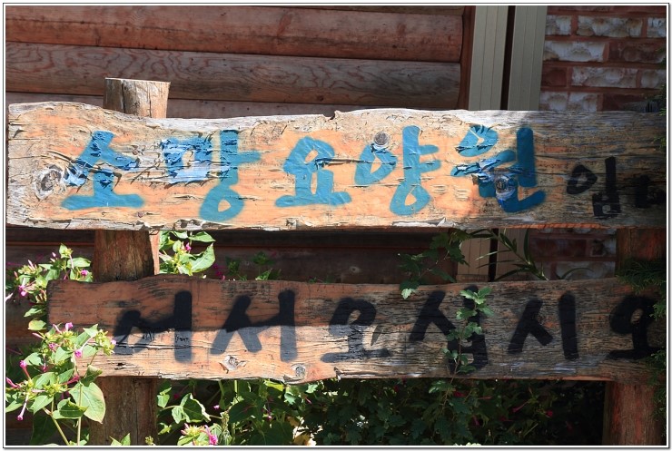 소망통닭 이미지