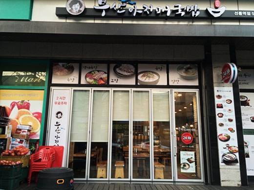 맛돼지국밥 이미지