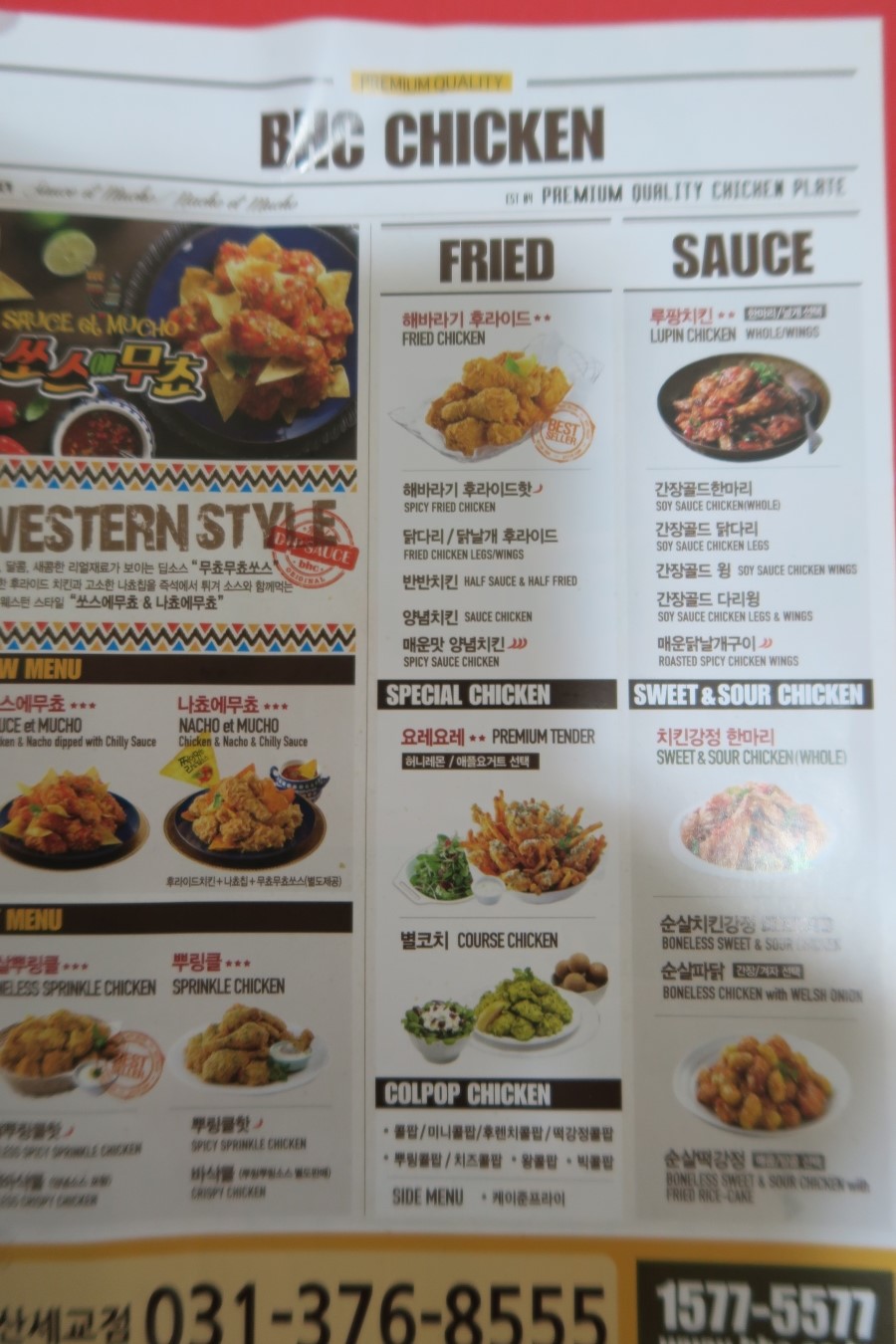 BHC(비에이치씨)세교점 이미지