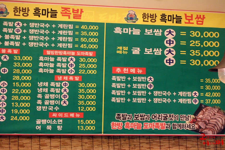 한방도마족발 이미지