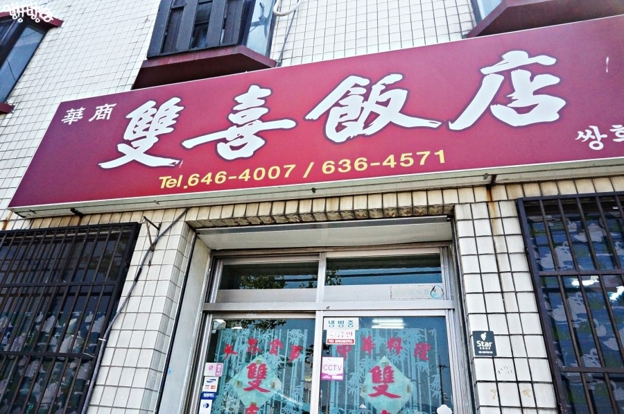 대로반점 이미지