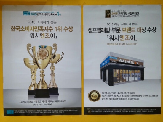 워시엔조이셀프빨래방청주 이미지