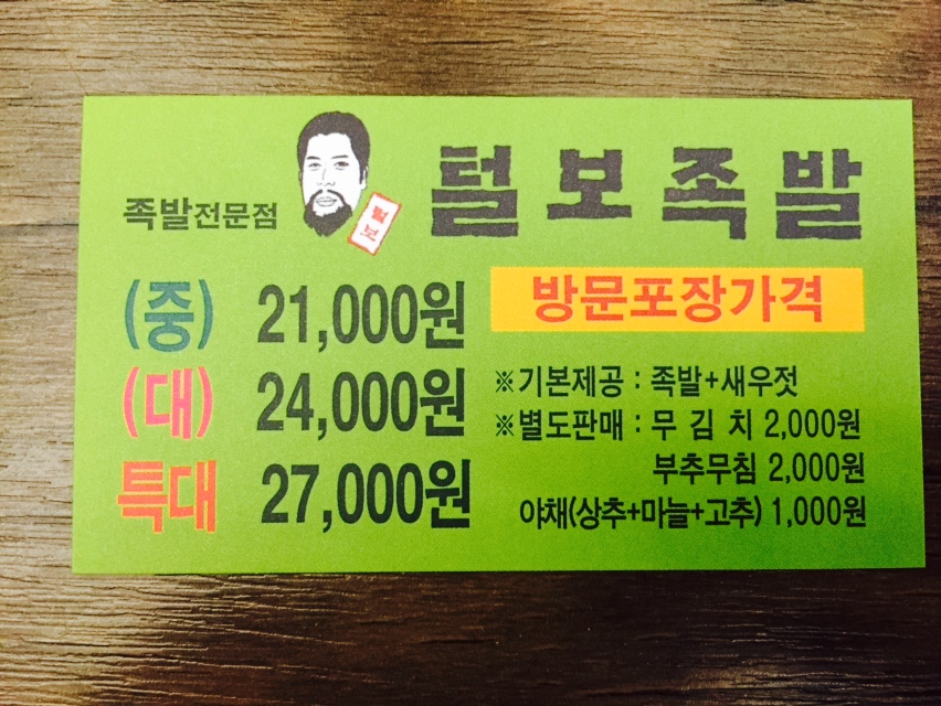 털보야채 이미지