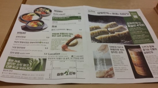 삼화만두 이미지