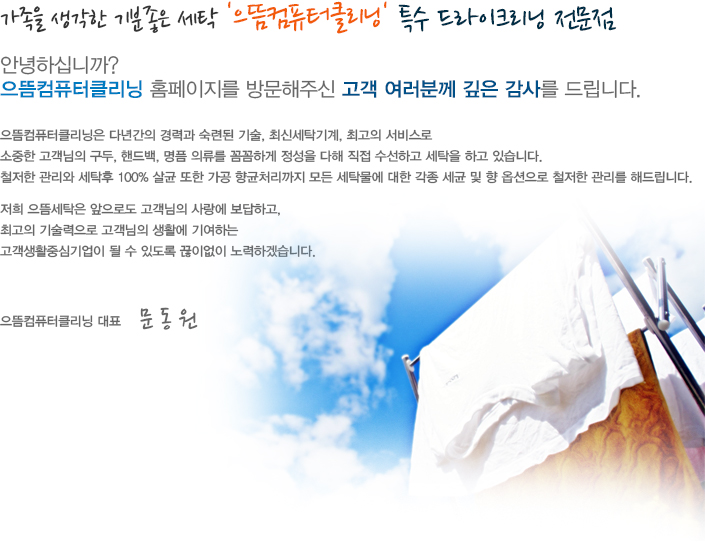으뜸크리닝 이미지