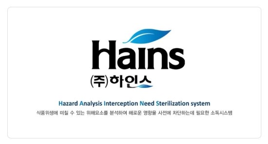 (주)하인스 이미지