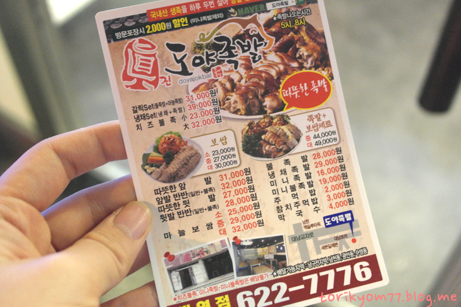 도야족발보쌈 대연점 이미지