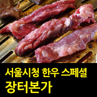 장터고기백화점 이미지