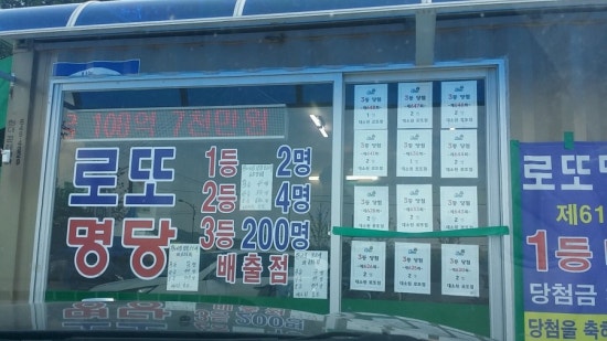 대소원로또 이미지
