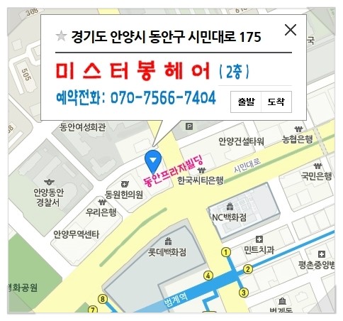 미스터봉헤어범계점 이미지