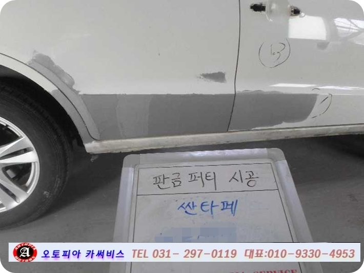 오토피아부분정비 이미지