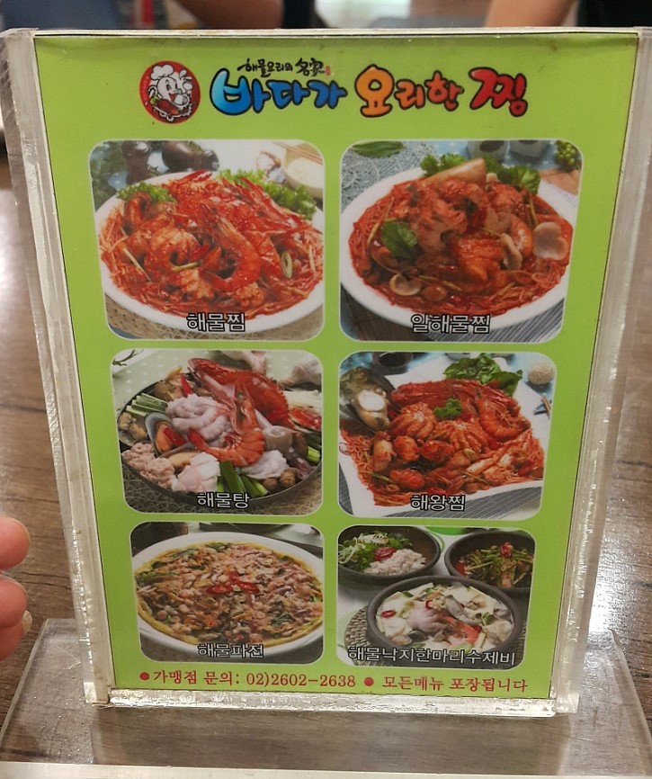 바다가요리한찜 이미지