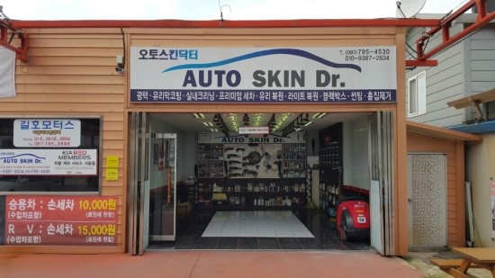 오토스킨닥터 이미지