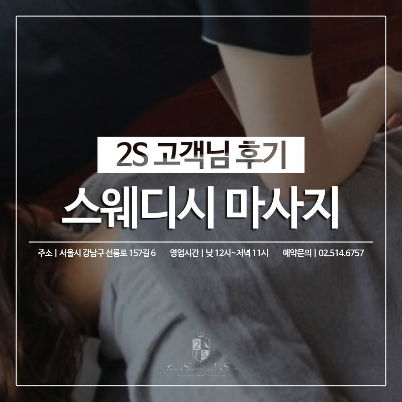 2S스웨디시 이미지