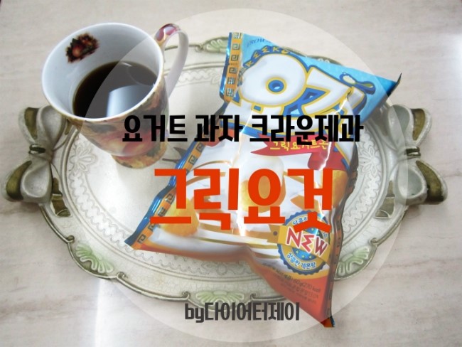 그릭요것 이미지